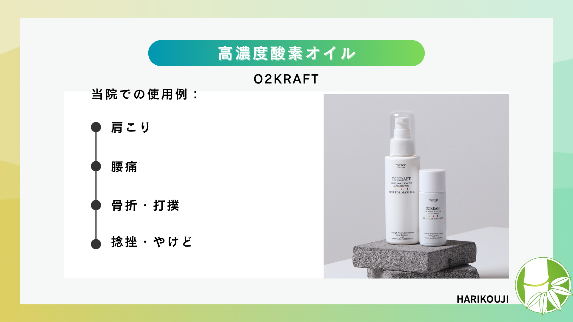 院内で販売している高濃度酸素オイル「O2クラフト」