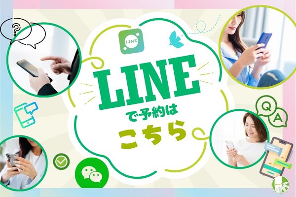 LINEで予約