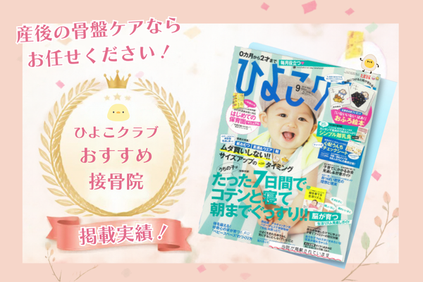 ひよこクラブ