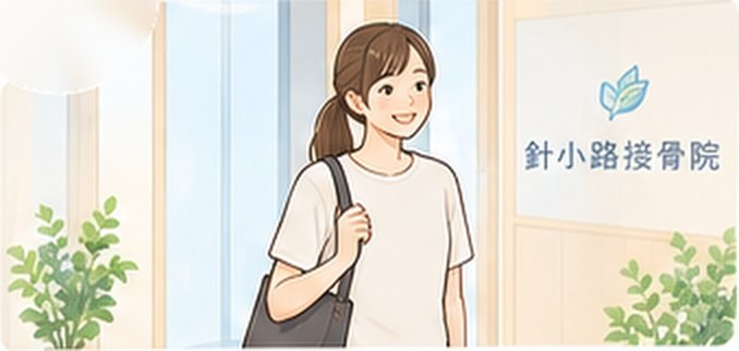 ご来院後、笑顔で帰る様子